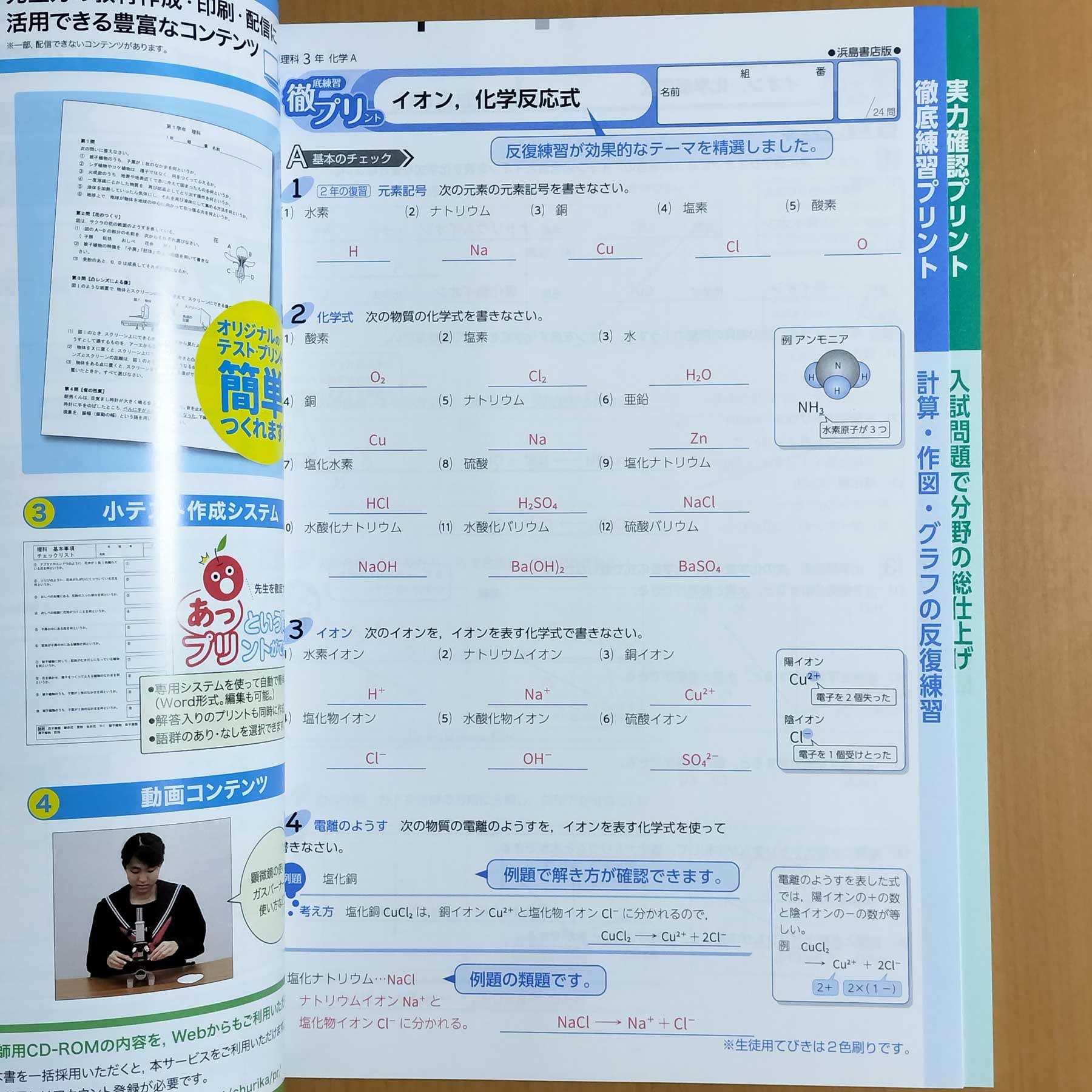 Amazon.co.jp: 2024年度版「基礎をきずく 理科 3年 東京書籍版【教師用